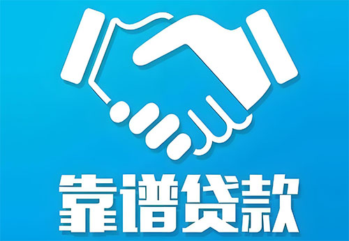 大厂私人借钱|民间借贷服务中心|民间借贷联系方式